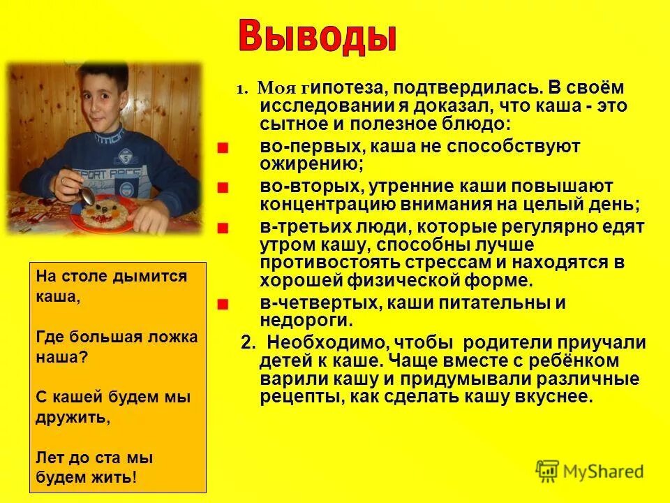 какая фамилия у каши. какая фамилия у каши. предмет исследования каши. какие каши полезны. какая фамилия у каши.