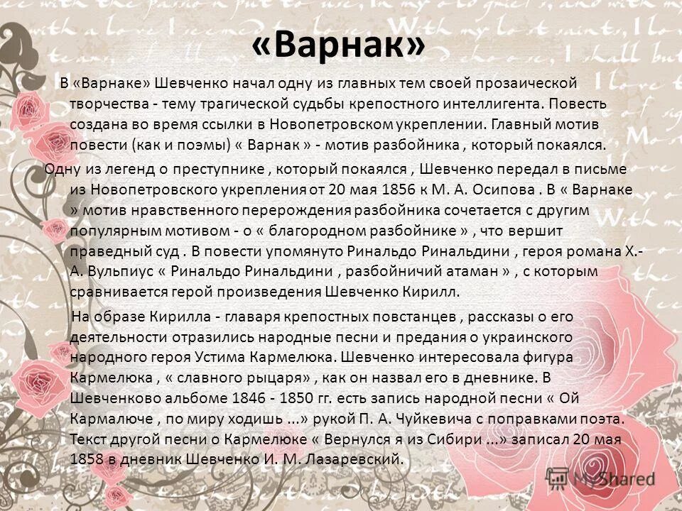 Варнак. Варнак. Кто такой варнак. Объясните значение слова "затеси". Холодная изморось значение.