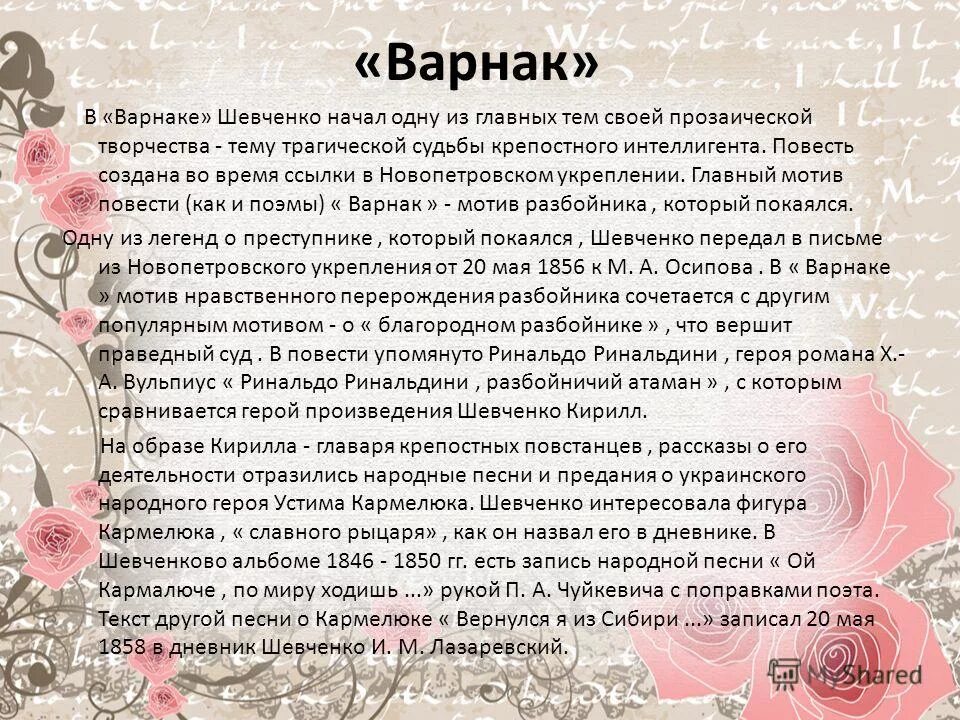 Варнак это кто. Варнак. Варнак значение слова. Варнак Википедия. Что такое Варнак в литературе.