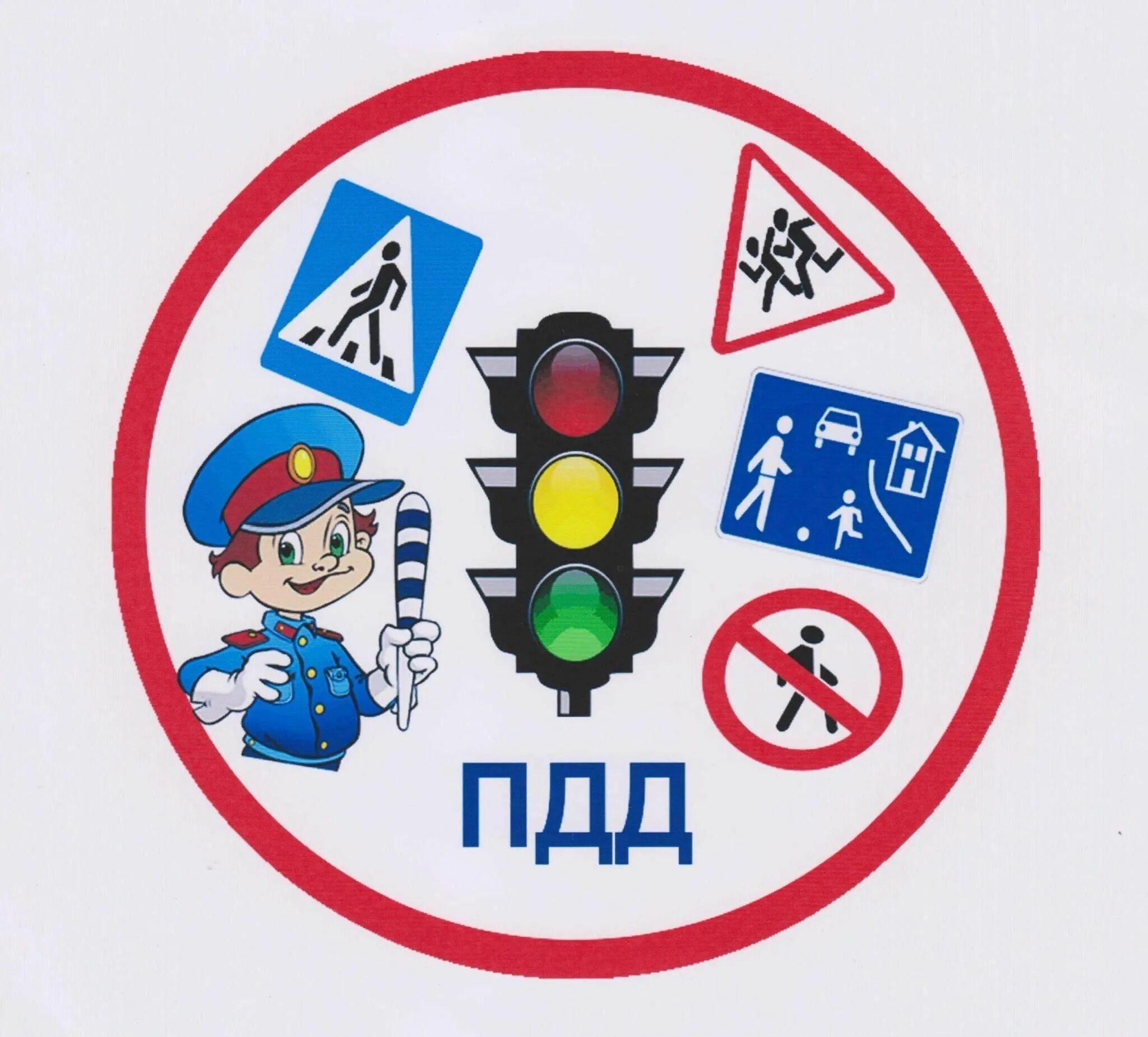 Эмблема пдд. Эмблема пдд