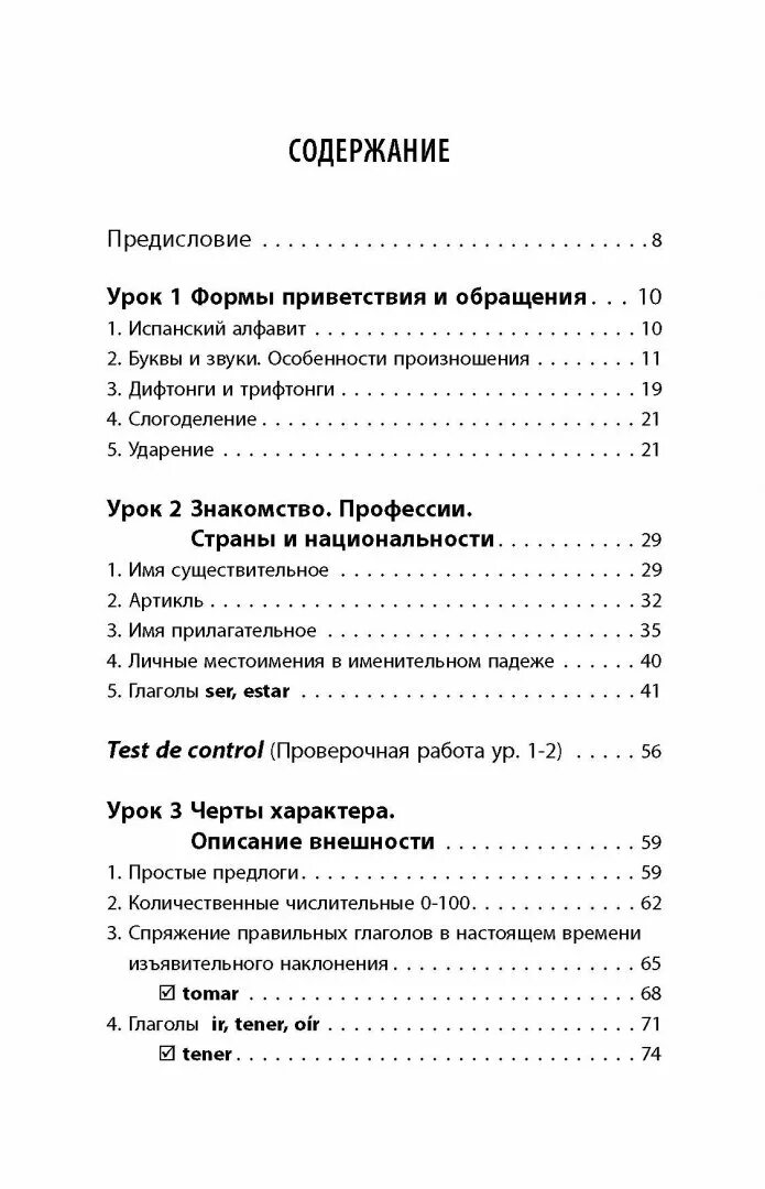 Гонсалес алимова полный курс. Испанский полный курс шаг за шагом. Гонсалес Алимова полный курс испанского языка.