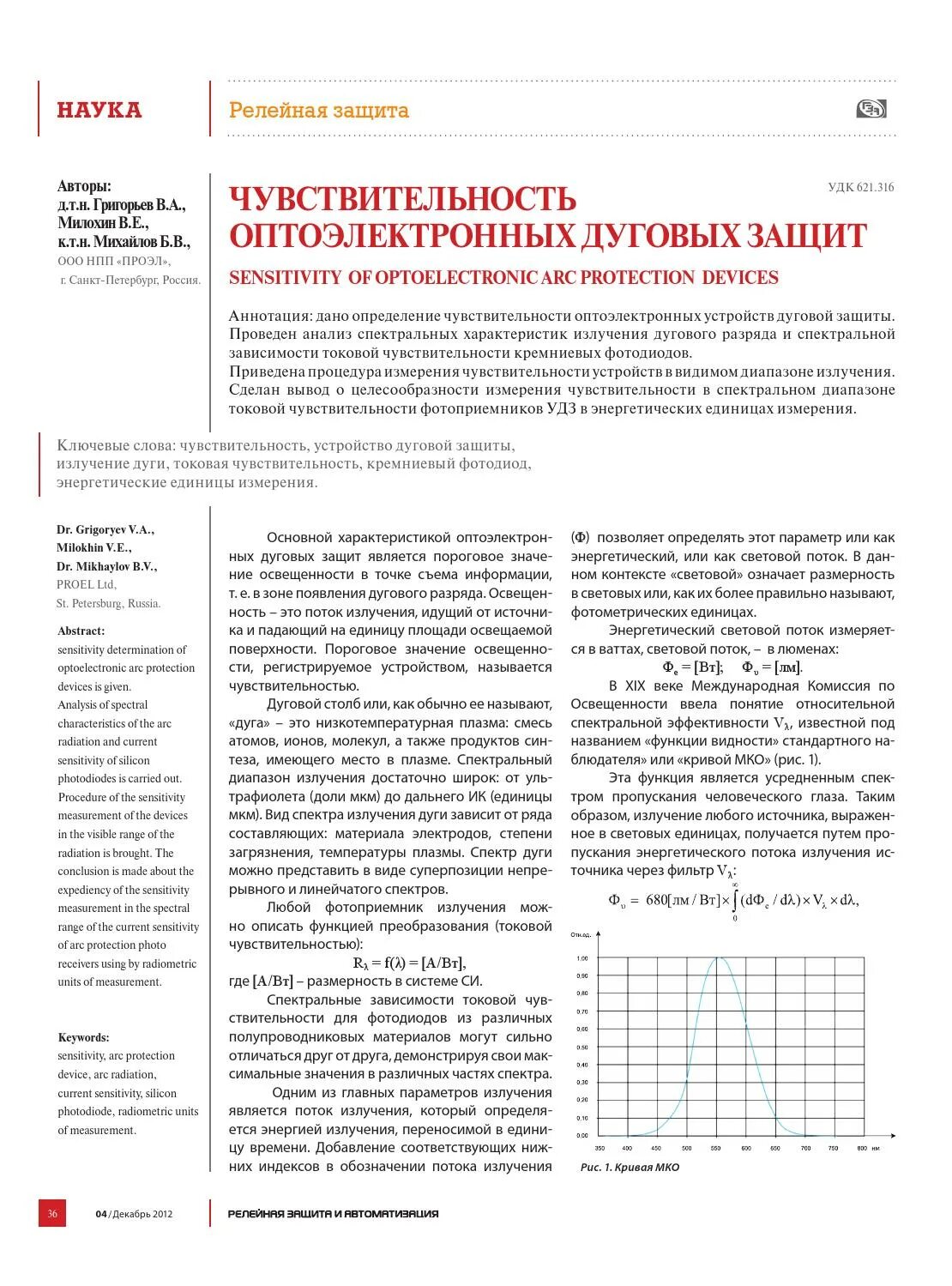 Журнал по релейной защите автоматике и телемеханике. Форма журнала релейной защиты и автоматики. Журнал Рза образец заполнения. Журнал релейной защиты и автоматики образец. Журнал релейной защиты и автоматики