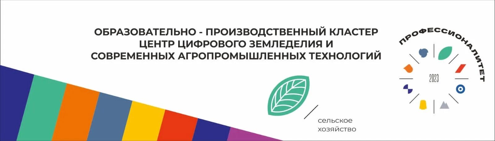 Профессионалитет 2024 логотип. Профессионалитет аграрный. Профессионалитет логотип. Профессионалитет сельское хозяйство. ФП профессионалитет 2023.