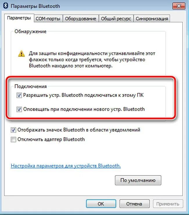 Устройство блютуз отключено. Как найти Bluetooth в компьютере Windows 7. Как подключить блютуз на 7 винде. Как подключить Bluetooth устройство к ПК. Разрешить подключения устройства блютуз к ноутбуку.