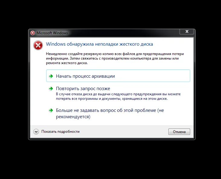 Виндовс не показывает жесткий диск. Ошибка жесткого диска windows. виндовс обнаружила неполадки жесткого диска. ошибка жесткого диска виндовс 7. ошибка с жестким диском на компьютере.
