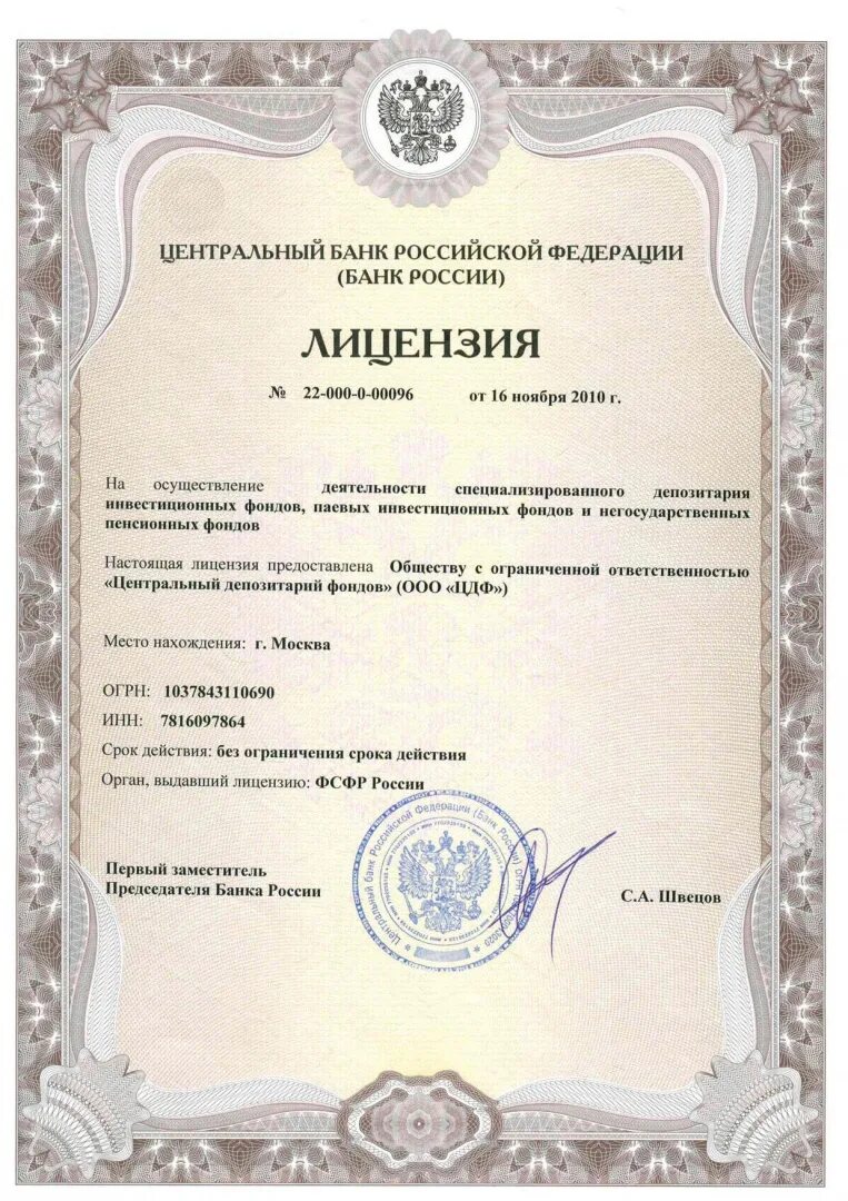 T license. Лицензия ПАО Сбербанк 1481. Генеральная лицензия на осуществление банковских операций 1481. Лицензия ЦБ. Лицензия центрального банка.