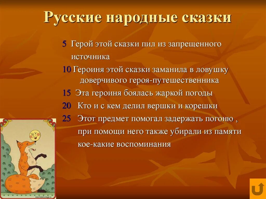 Какими словами заканчивается народная сказка. Запреты в сказках. Запреты в сказках примеры. Запреты в народных сказках. Запреты в сказках презентация.