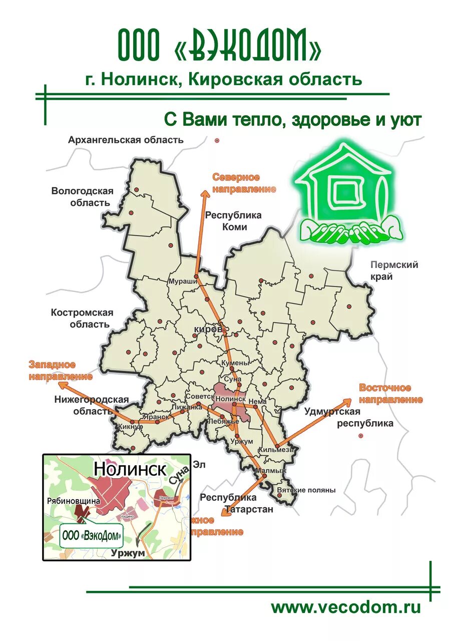 Киров нолинск расстояние. Нолинск на карте россии. Киров нолинск расстояние. Яндекс карты киров. Карта кировской области с районами.