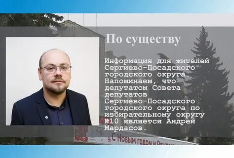 Сергиев посад мардасов