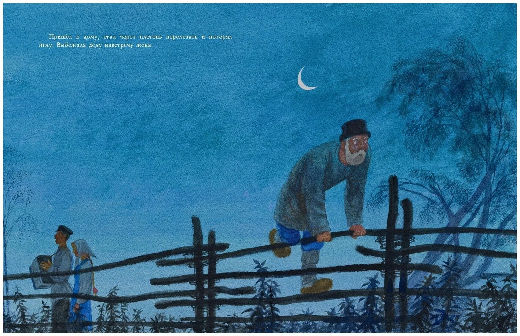 лежит под плетнем и крутит