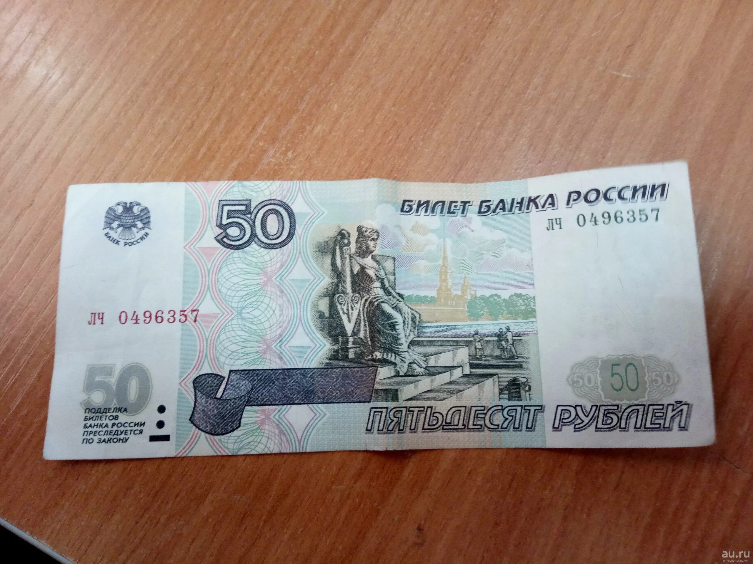 Купюра деньги 50 рублей. 50 Рублей. Купюра 50 рублей. 50 Рублей изображение. Пятьдесят рублей.