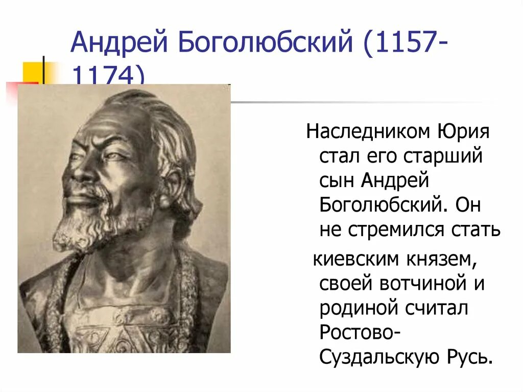 Слово андрея боголюбского. Боголюбский правление.