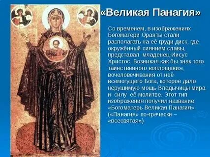 Загадка оранта геншин. Богоматерь оранта фреска. Оранта канон. Загадка оранта геншин. Жест оранта.