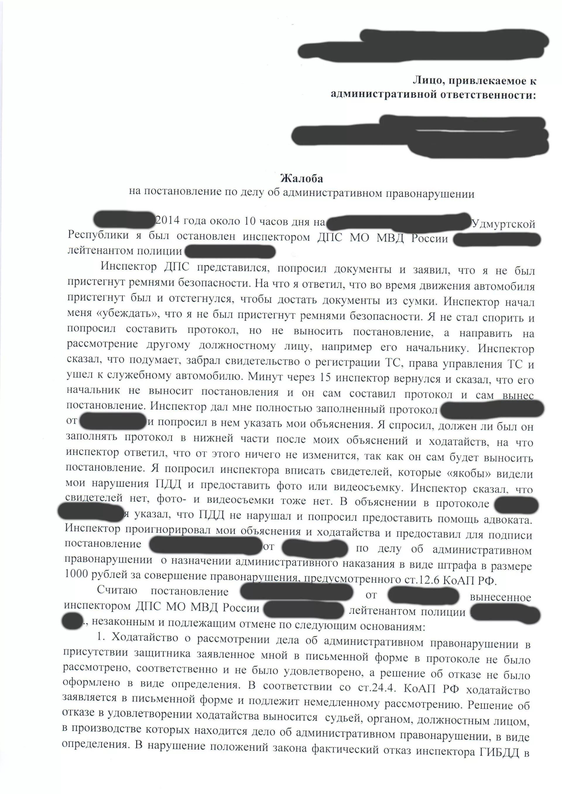 Как оспорить штраф за непристегнутый ремень. Как оспорить штраф за непристегнутый ремень. Как оспорить штраф за непристегнутый ремень. Обжалование штрафа. Как оспорить штраф за непристегнутый ремень.