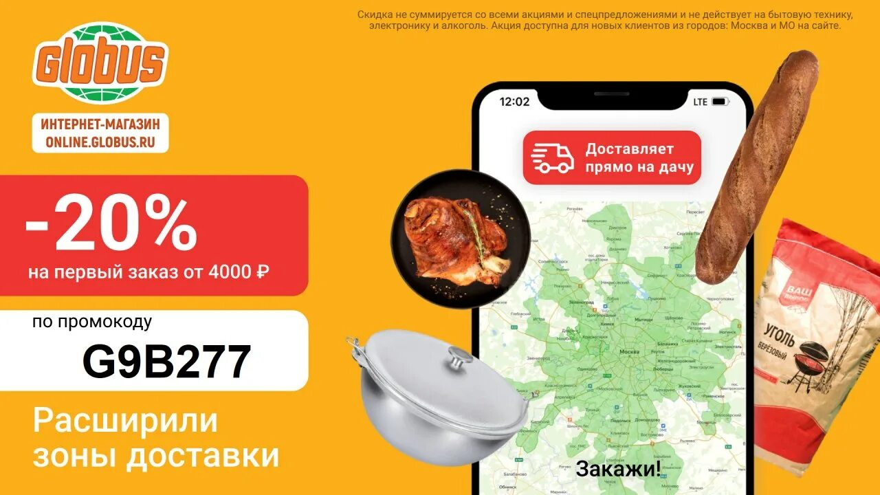 Глобус скидки. Заказ магазин глобус. Скидки не суммируются. Гипермаркет глобус рязань. Заказ магазин глобус.