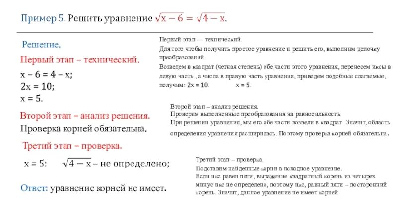 Решить уравнение корень х 13. Корень уравнения это определение. Равносильность уравнений. Подобные корни уравнения.