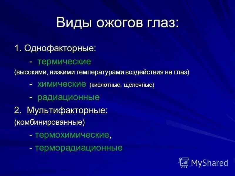Понятие и виды ожогов. Виды ожогов тест. Ожоги 2 и 3 степени тяжести. Виды ожогов тест. Классификация ожогов по видам.