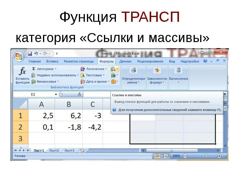 Сумм категория функция. Функции категорий ссылки и массивы. Категория ссылки и массивы excel. Ссылка на массив. Массив ссылок на функции.