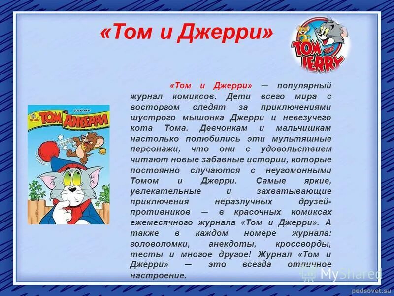 комикс том и джерри. том и джерри 2022. том и джерри 2021 свадьба. рассказ про тома и джерри. шоу тома и джерри свадьба.