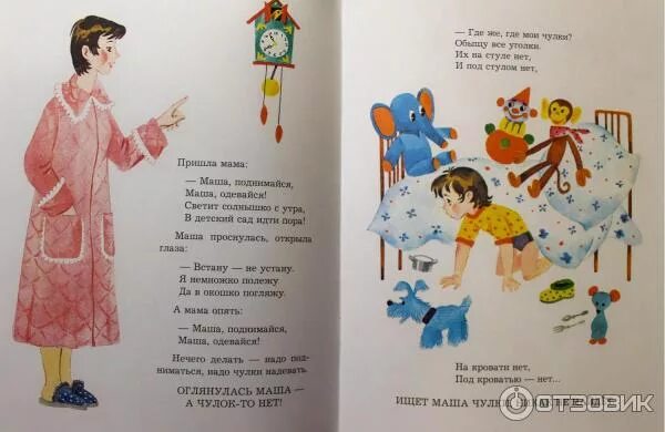 Маша стих сваровского. Стих про машу. Стихотворение для маши. Стихотворение для маши. Стихотворение про машу детское.
