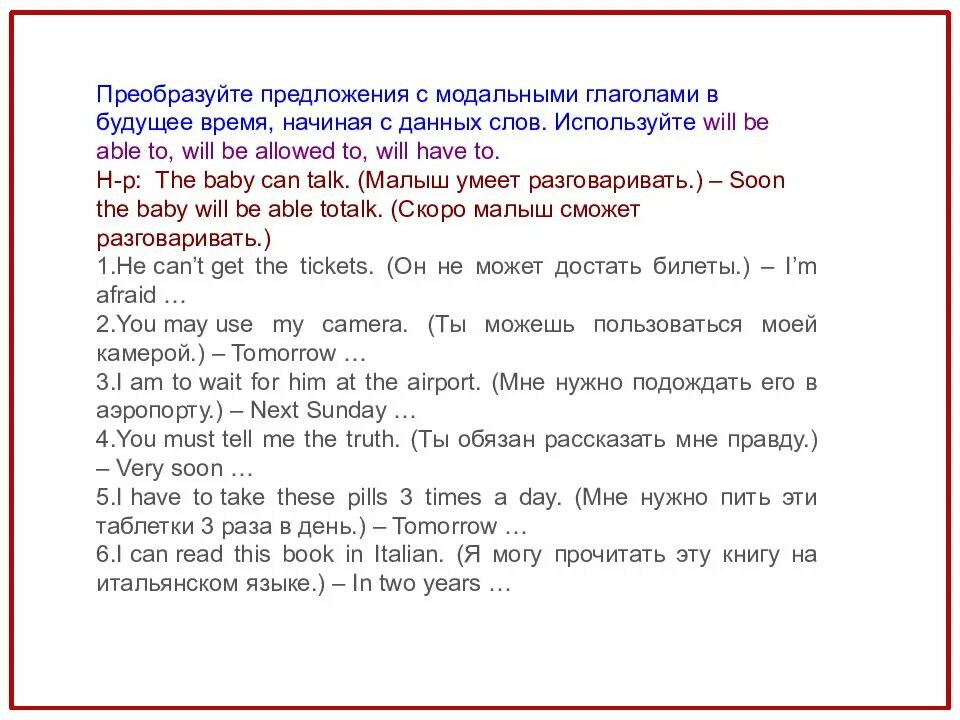 Переведи фразу 3. Предложения с модальными глаголами. Фразы с модальными глаголами. 5 Предложений с модальными глаголами. Предложения с модкдьными глагола ми..