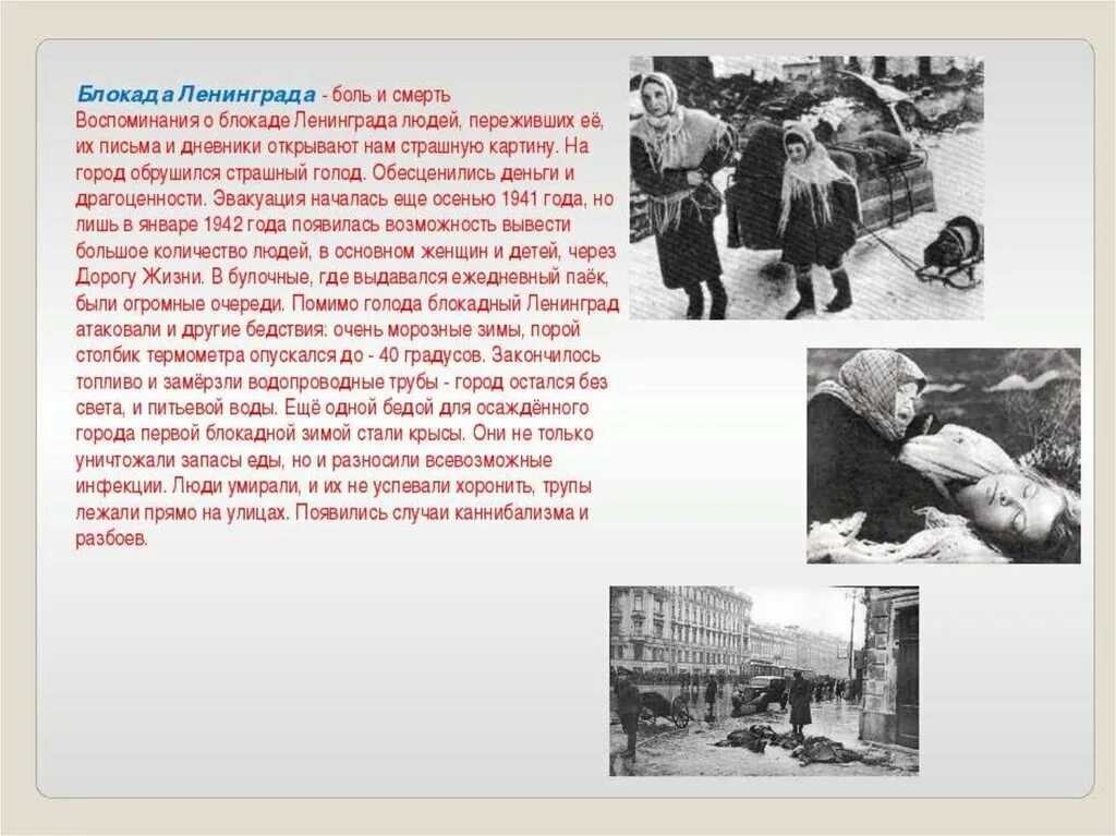 Блокада россии в годы. Блокада Ленинграда воспоминания блокадников. Блокада Ленинграда кратко для дет. Блокадный Ленинград презентация.