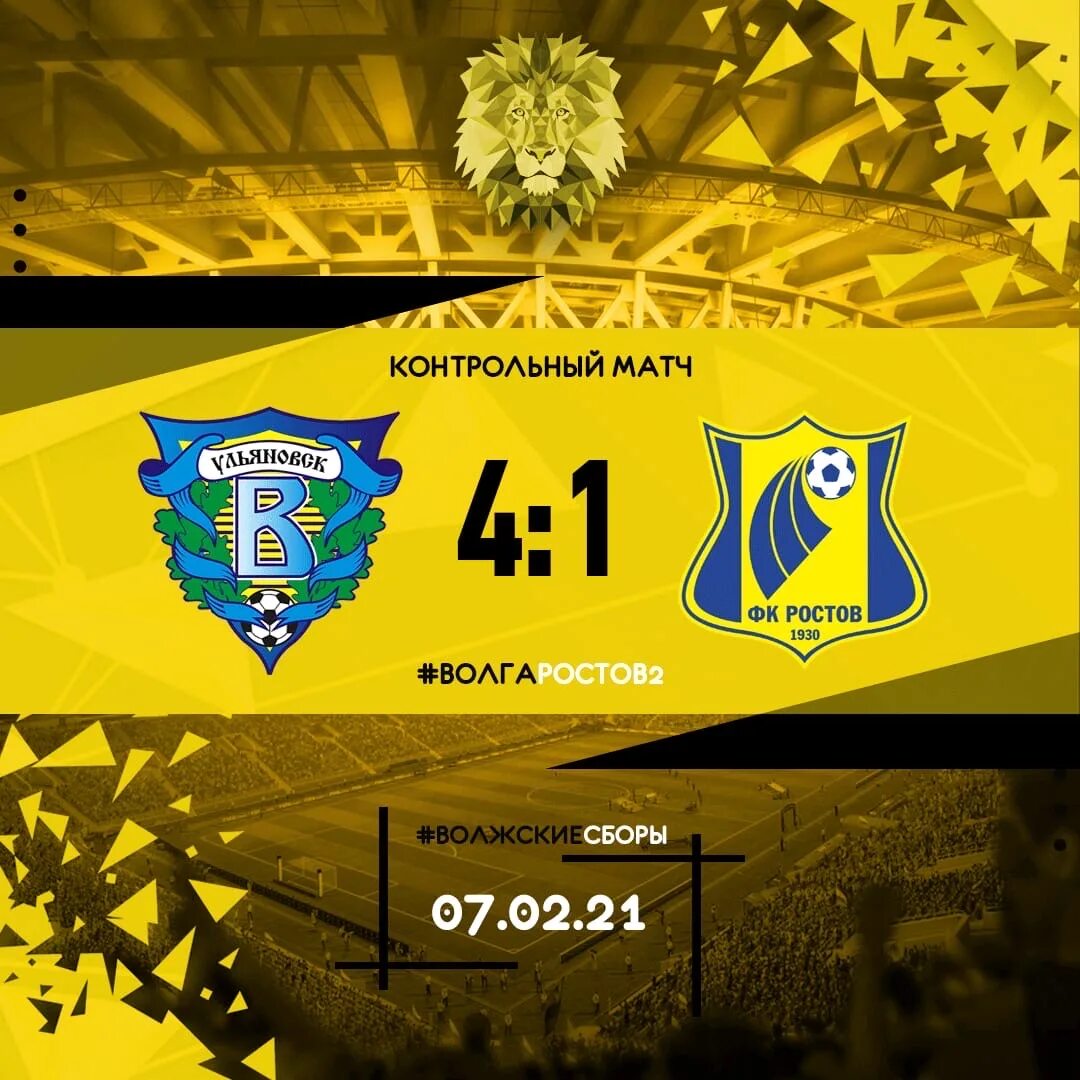 Хостел волга ульяновск. Фк волга ульяновск. Фк ульяновск. Фк волга ульяновск. Волга ульяновск стадион труд.