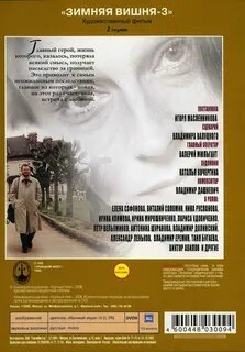 Зимняя вишня отзывы