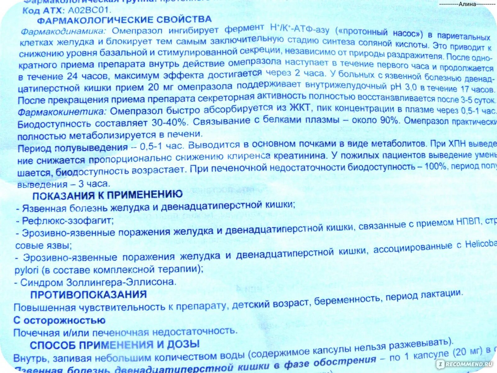 Сколько надо пить омепразол. Омепразол Длительность приема. Омепразол как принимать. Омепразол способ употребления. Омепразол побочные эффекты при длительном приеме.