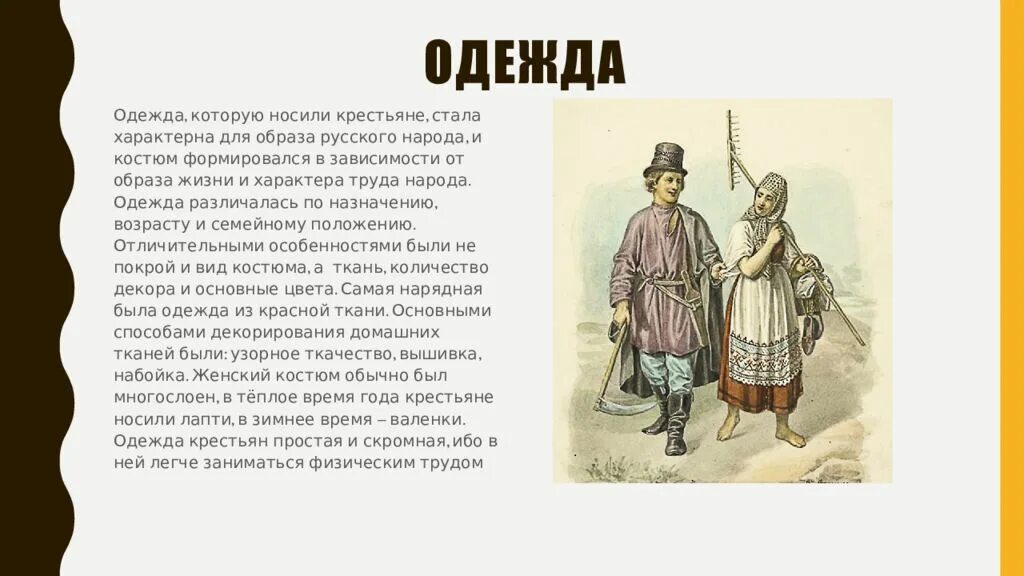 Опишите повседневную жизнь украинских крестьян в 17. Костюм крестьянина. Одежда крестьян крестьян 16 века. Крестьянский костюм 16 века. Одежда крестьян 19 века в России.