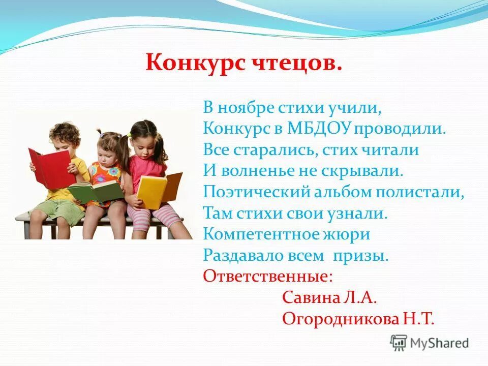 Конкурс чтецов 5 класс. Конкурс стихов для детей. Стихи на конкурс чтецов.