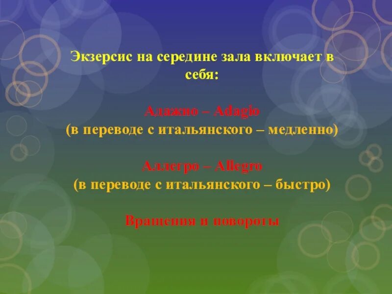 Быстрее адажио медленнее аллегро 7 букв. Экзерсис на середине. презентация адажио. понятие «экзерсис»..
