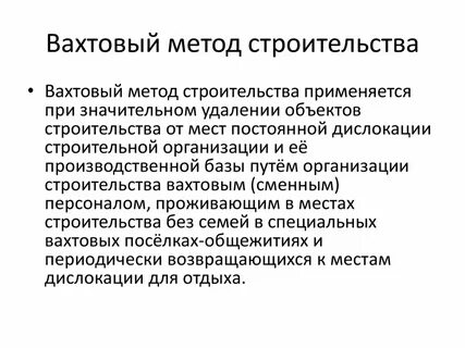Обучение вахтовому методу работы
