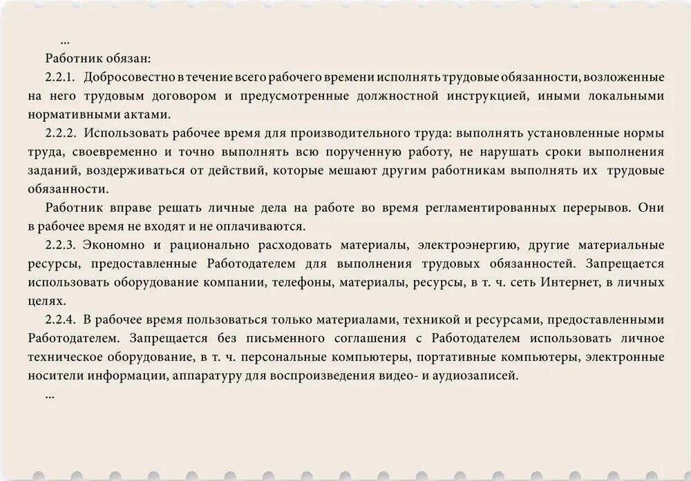 Материальная ответственность в правилах внутреннего трудового распорядка. Направление в командировку в пвтр. как прописать в пвтр рабочее время. пвтр если есть вахтовый метод работы. правила внутреннего трудового распорядка электронный больничный.