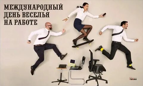 День веселья верь настанет