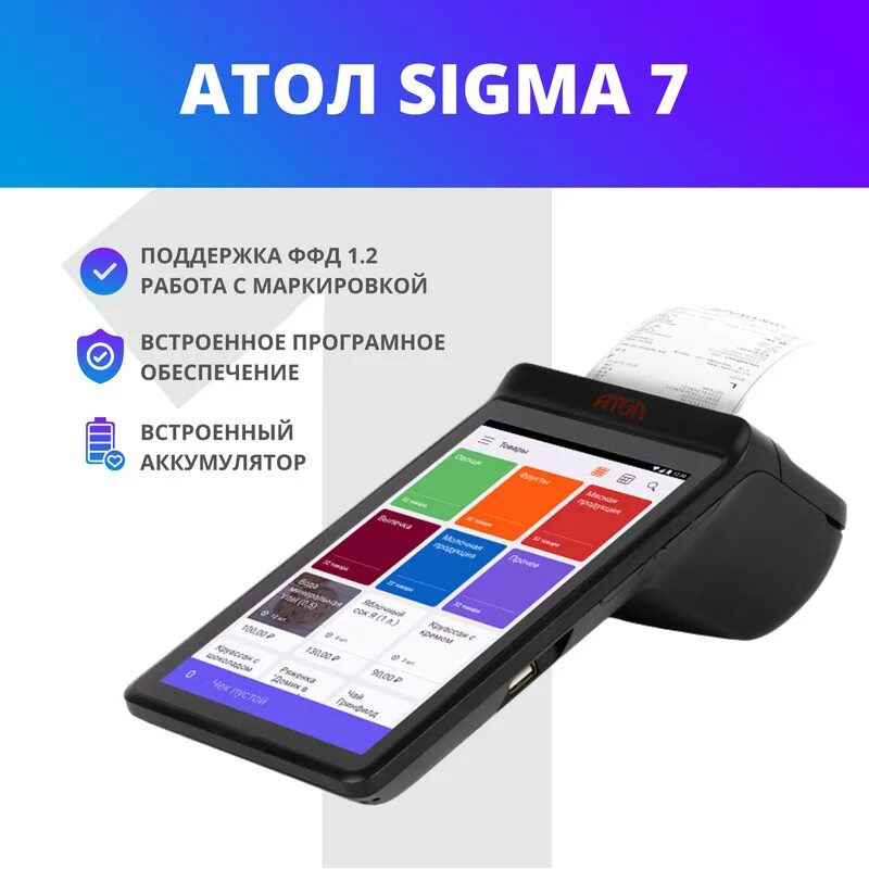 Сигма 7 кассовый аппарат. Атол Sigma 7. Кассовый аппарат Атол Сигма 7ф. Кассовый аппарат Атол Сигма 7. Сигма 7ф