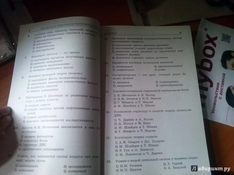 Тест гекалюк 8 класс. Биология 9 класс тесты. Тесты по биологии 9 класс. Сборник тестов по биологии 8 класс. Биология 9 класс тесты гекалюк.