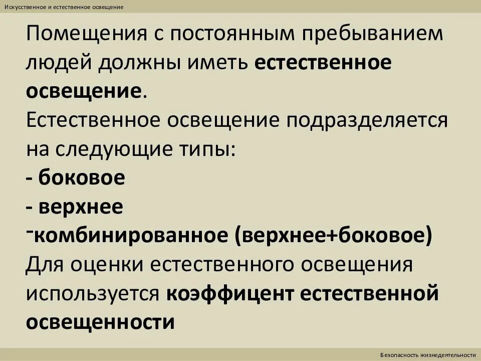 Помещения с постоянным пребыванием