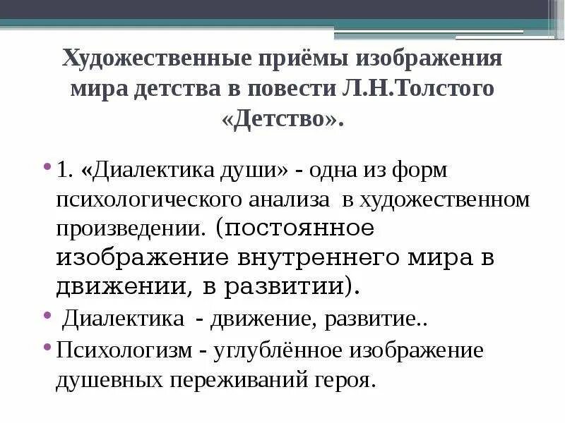 Диалектика души Николеньки Иртеньева. Своеобразие психологизма Толстого. Анализ повести детство Толстого. В чем проблематика повести л.н. Толстого "детство".