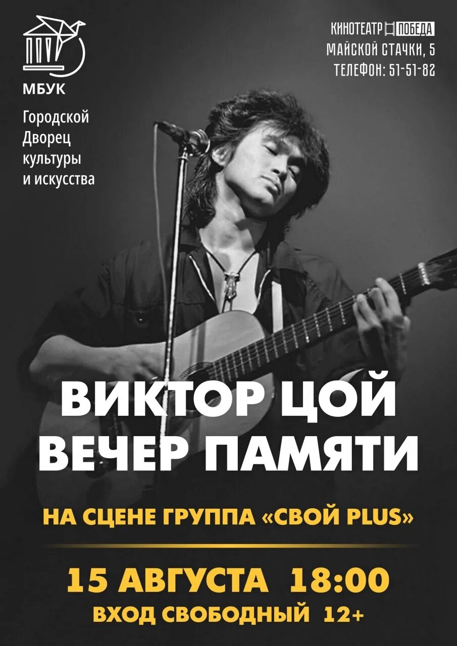 Рок фест стрекоза ахтубинск. 15 августа день памяти виктора цоя. Афиша 15 февраля. М2 тула клуб афиша. Афиша 15 августа.