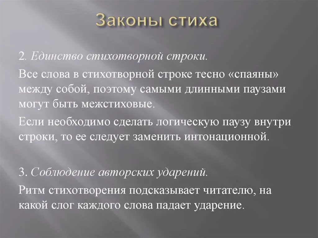 Стихотворные законы. Закон стиха 2 класс. Стихотворение про закон. Стихотворение понятие.