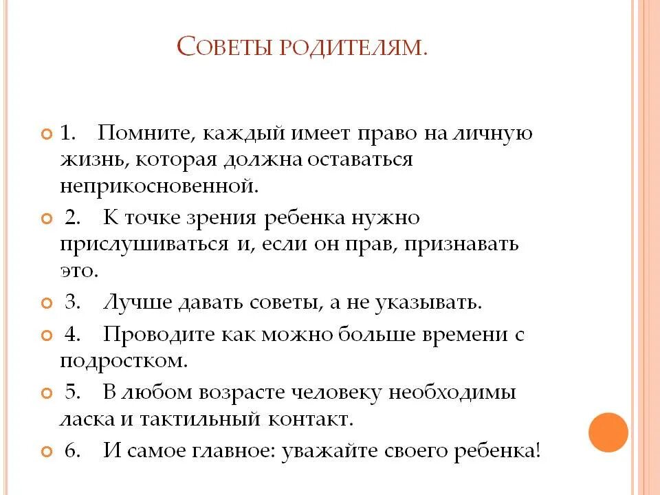 Как пережить подростковый период родителям. Пережить подростковый Возраст. Переходный Возраст советы для родителей. Переходный Возраст у девочек как помочь пережить. Переходный возраст советы психолога