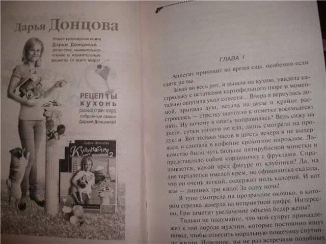 Стих донцов. Дарья донцова прикол. дарья донцова жена моего мужа. диета для трёх поросят дарья донцова книга. похороны мужа дарьи донцовой.