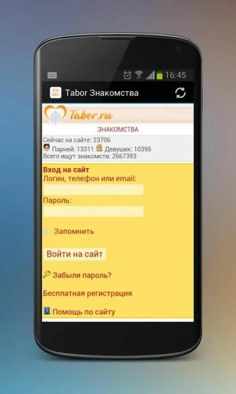 Мобильная знакомства бесплатная табор