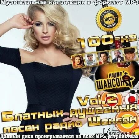 Блатные хиты обложка. Лирика тюремного шансона. Шансон зоновские. Сборник блатняк. Сборник шансона.