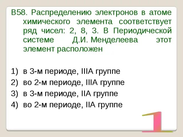 Распределение электронов элементов. Распределение электронов в атоме. Распределение электронов в атомах элементов первых четырех периодов. Распределение электронов в атомах химических элементов. Распределите электроны в атомах химических элементов