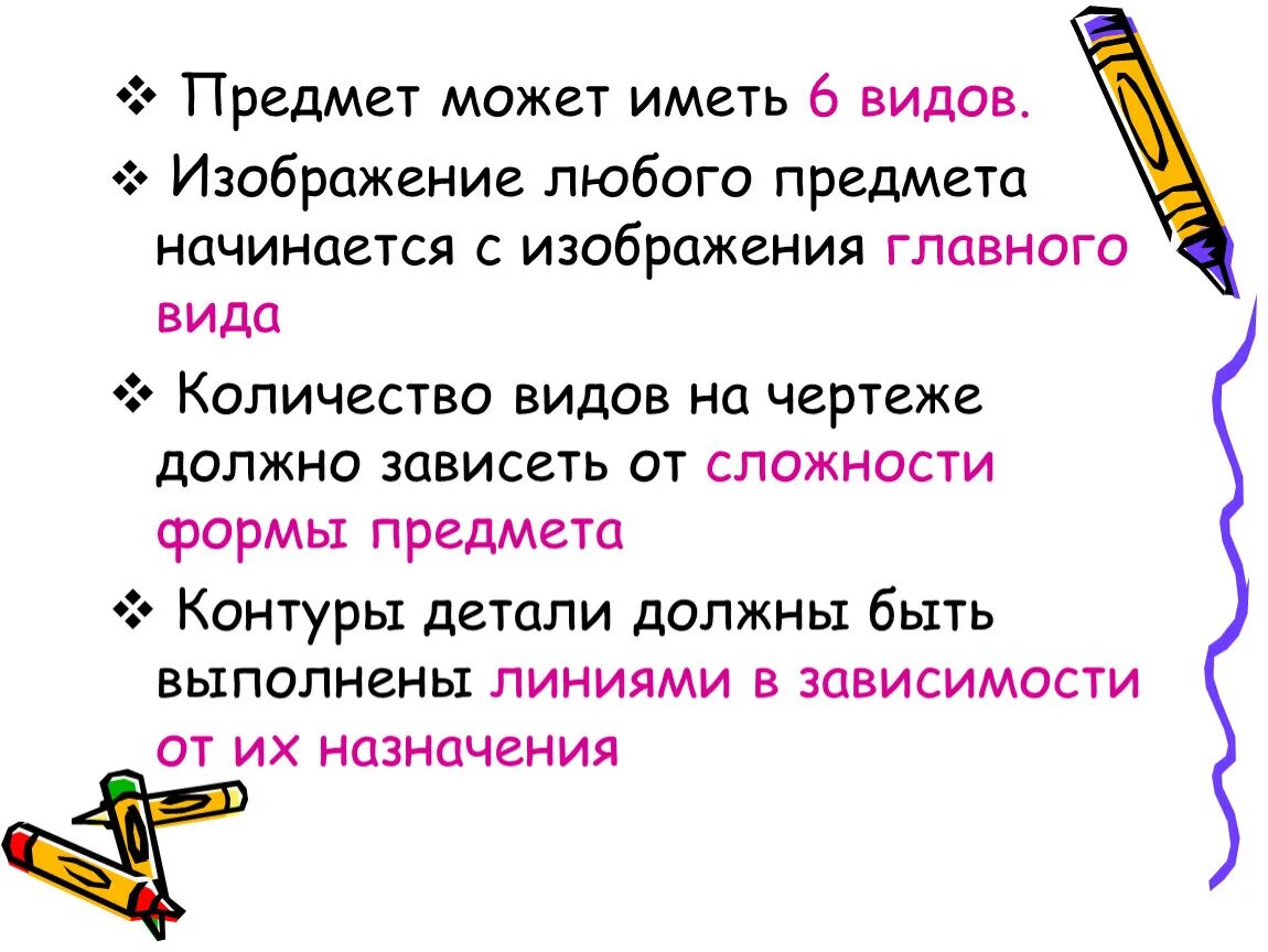 Сколько главных. Сколько видов имеет предмет. Сколько основных видов имеет предмет?. Сколько видов имеет предмет в черчении. Сколько может иметь объект.