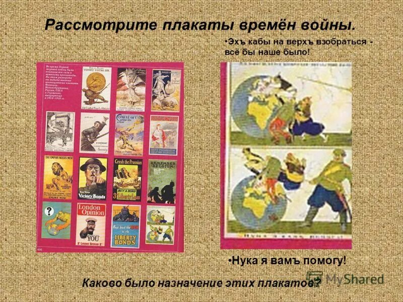 Эх кабы. Рассмотри плакат. Что такое кабы на войне. Что такое эх кабы. Рассмотрите плакаты на с 21 какие идеи выражены на плакатах какова.