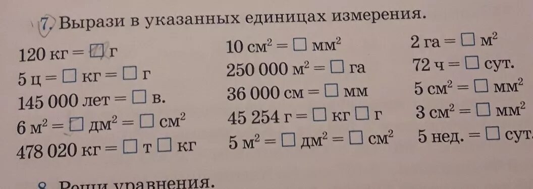 Вырази в указанных единицах измерения. Перевод единиц измерения примеры. Вырази указанные единицы измерения. Задание вырази в указанных единицах измерения.