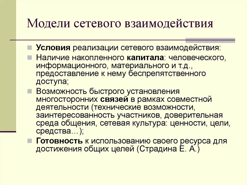 Модели сетевого взаимодействия